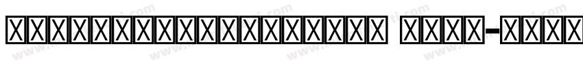 KohinoorDevanagari Bold字体转换